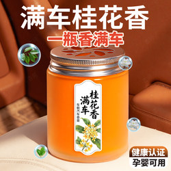 Osmanthus Car Solid Fragrance Balm 2025 New Model Car Aromatherapy Deodorizer Air Freshener Long-Lasting Fragrance for Car Interior