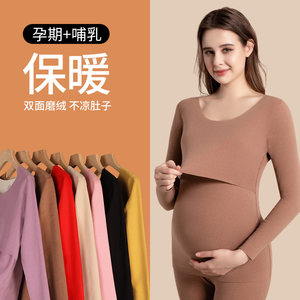 
Pregnant women's autumn clothes and autumn trousers set, thermal underwear, nursing autumn and winter velvet base layer P, pregnancy and postpartum nursing pajamas