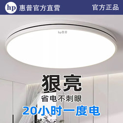 Hp Led Eye-Protection Ceiling Lamp Round Bedroom Lamp Master Bedroom Room Lamp Study Dining Room Modern Simple Lighting Fixtures
