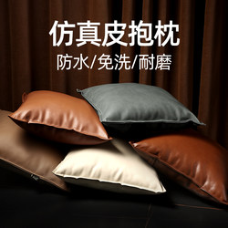 Simulated Leather Imitation Cowhide Ultra-Thick Sofa Cushion Pillow Waterproof and Dustproof Living Room Ktv Cushion Office Bed Pillowcase
