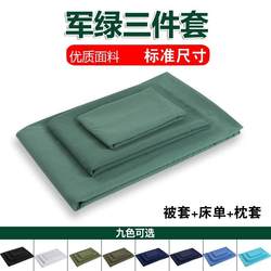 Military green three-piece set bed sheets quilt cover quilt set labor insurance bedding military training dormitory staff and students single person