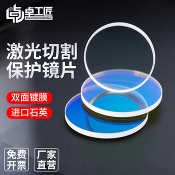Laser protective lens 18*2 fiber optic handheld welding and cutting machine window lens 30*5 cutting accessories