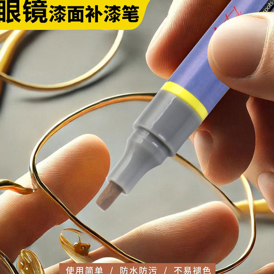Monotval glasses frame touch-up pen waterproof non-fading glossy matte paint ink black electroplated rose gold glasses frame metal plate fading repair paint paint pen renovation