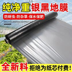Silver and Black Dual-Color Ground Film, Thickened Anti-Insect Reflective Weed Control and Heat Preservation Film, Specifically for Greenhouse Planting