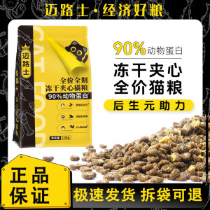 
Miles Freeze-Dried Sandwich Cat Food Adult Cats and Kittens Universal Full-price Full-stage Chicken and Squab Natural Cat Food