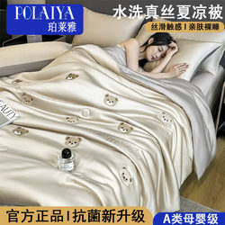 Polaiya Cool Silk Summer Quilt Class a Baby-Friendly Air Conditioning Quilt Summer Quilt Four-Piece Set Machine Washable