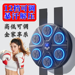 Smart Music Boxing Machine Wall Target for Home Use, Children and Adults Boxing Practice, Stress Relief Tool, Fighting Reaction Trainer