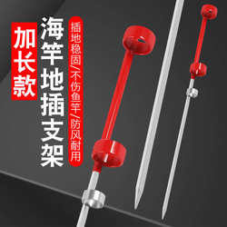 Stainless steel sea rod support ground-fired cast rod rock rod far-drop vertical rod device sea rod rod turret support fishing equipment