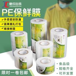 Takeaway Packaging Box Sealing Cling Film Small Roll for Wrapping Vegetables, Sealing and Leak-Proof Film, Pe Takeaway Sealing Film