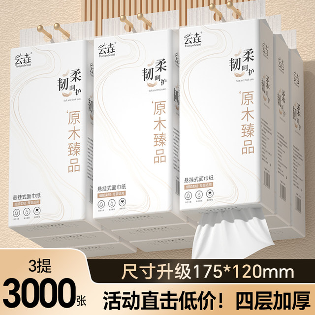 
12 large bags of household hand towels, toilet paper, hanging paper towels, mother and baby whole box, affordable facial tissue, toilet paper