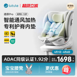 Lutu Leitu Yue Pro Child Safety Seat 360-Degree Rotation Newborn 0-12 Years Old New National Standard Intelligent Ventilation