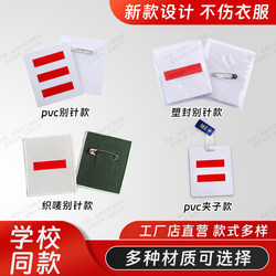 Captain Squad, One Strip, Two Stripes, Three Stripes, Young Pioneers, Armbands, Primary School Students' Pvc Logo Armbands, Hanging Clips, Young Pioneers, Large, Medium and Small Captain, Small Group, Long Red Scarf to Supervision