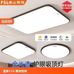 Fsl Foshan Lighting Led Ceiling Light 2025 New Model Living Room Light Modern Simple Dining Room Bedroom Light Whole House Package