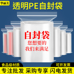 Pe Self-Sealing Bags, Transparent Thickened Large Plastic Sealing Bags, Food-Grade Packaging Bags, Wholesale Small Sealing Bags, Plastic Sealing Bags