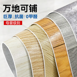 Household Floor Vinyl, Formaldehyde-Free, Maternal and Infant Grade, Thickened, Wear-Resistant, Waterproof, Non-Slip, Floor Pvc Mat, Self-Adhesive Floor Glue