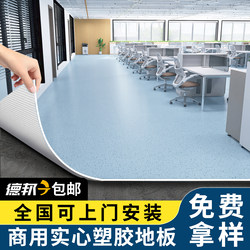 Pvc Commercial Wear-Resistant Plastic Flooring, Thickened Waterproof and Non-Slip Household Floor Mat, Large Area Full Coverage for Hospitals