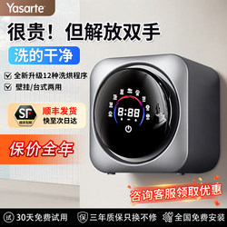 Yasadi Mini Washing Machine, Underwear Washing Machine, Fully Automatic Wall-Mounted Washing Machine, Washing and Drying All-In-One for Underwear and Socks