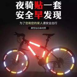 Bicycle Reflective Stickers, Night Riding Reflective Stickers, Reflective Strips, Night Riding Accessories, Wheel Hub Stickers, Kidsren's Balance Bike Warning Stickers