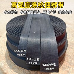 High-Strength Polyester Straps, Truck Straps, Brake Ropes, Binding Ropes, Black Flat Straps, Cargo Safety Straps