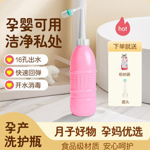 
Pregnant women's private parts irrigator butt and anus external butt cleaning artifact portable cleaning device washing bottle perineal women