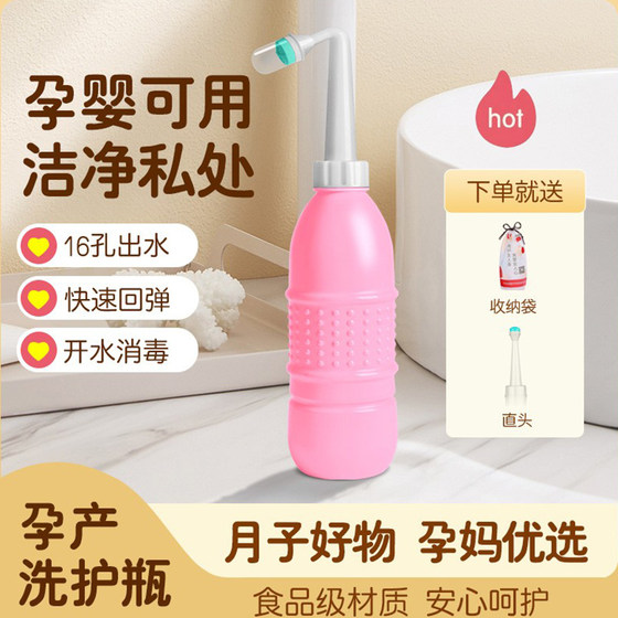 
Pregnant women's private parts irrigator butt and anus external butt cleaning artifact portable cleaning device washing bottle perineal women