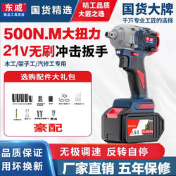 Dongqi Brushless Electric Wrench High Torque Lithium Battery Wind Cannon Frame Industrial Impact Charging Wrench Powerful Electric Wrench