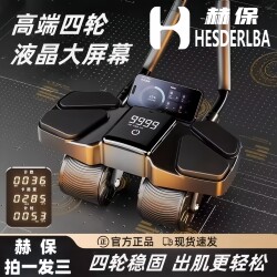 Hebao 2026 New Model Abdominal Wheel with Automatic Rebound for Abdominal Muscle Training, Fitness Equipment, Abdominal Exercise Machine