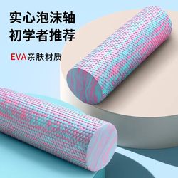 Foam Roller for Muscle Relaxation, Professional Roller, Soft Solid Roller, Slimming Leg Yoga Equipment, Massage and Relaxation Tool for Back