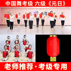 Chinese Dance Art Examination, Ministry of Culture and Tourism Talent Center, Level 6, New Year's Lantern, Ethnic Dance Performance, Dance Props