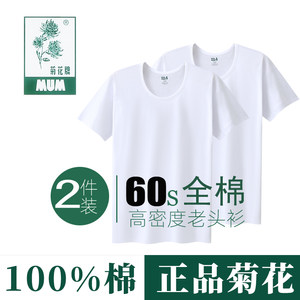 
2 Shanghai chrysanthemum brand old man shirt genuine men's pure cotton bottom vest cotton middle-aged and elderly hurdle underwear sweat shirt