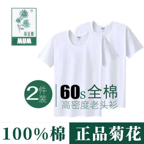
2 Shanghai chrysanthemum brand old man shirt genuine men's pure cotton bottom vest cotton middle-aged and elderly hurdle underwear sweat shirt