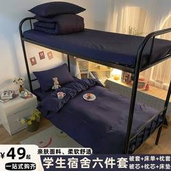 Dormitory quilt complete set of bedding for college students single 0.9m three-piece six-piece bedding set