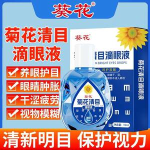 
Sunflower Eye Drops Sunflower Eye Drops Sunflower Eye Drops Eye Protection Drops Relieve Fatigue, Blurred Vision, Moisturize Sore Eyes, Dry Eyes