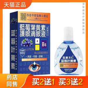 
Yikang Fangren Hong Kong Lutein Eye Drops Relieve Eye Fatigue and Improve Eyesight Eye Protection Eye Drops Genuine