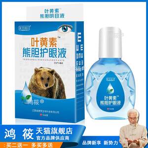 [Authentic] Mao Cao Gang Mu Lutein Bear Bile Eye Protection Solution 15ml Eye Drops Relieve Fatigue and are Mild