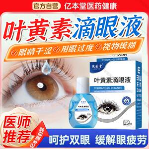 
Lutein eye drops eye drops relieve fatigue, dryness, blurred vision, eye protection for adults and children, official authentic product