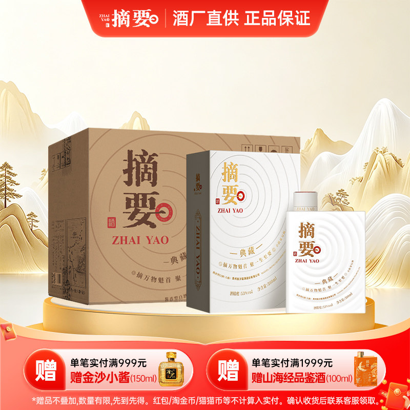 摘要珍品版酱香白酒送礼-淘宝逛一逛