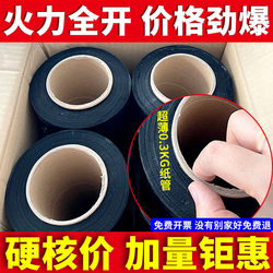 Black Wrapping Film, Stretch Film, Industrial Plastic Film, 0.3kg Ultra-Thin Wholesale Packing Film, Large Roll