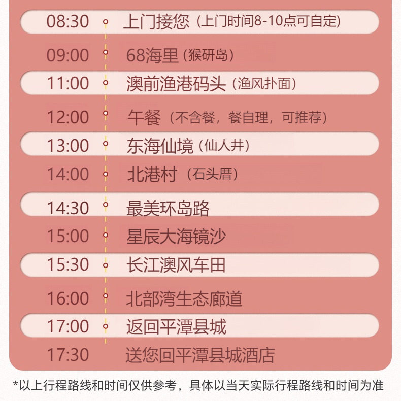 平潭旅游平潭岛一日游包车 上门接送68海里北部湾 独立成团私家团