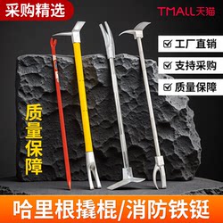 Harigan's Crowbar Is a Multi-Functional Fire-Fighting Tool, a Large Crowbar, a Metal Pry Bar, a Metal Lever, Harigan's Crowbar Equipment and Tools for Demolition and Rescue