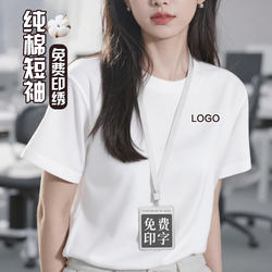 White Pure Cotton Short-Sleeved T-Shirt with Logo Printed on It for Summer Corporate Employee Team Building Advertising Cultural Shirt Breathable Round Neck Workwear T-Shirt