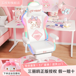 Sanrio Officially Licensed My Melody Gaming Chair Computer Chair Home Use Girls' Seat Ergonomic Gaming Chair
