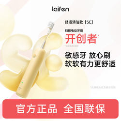 Laifen Electric Toothbrush Se for Home Use, Suitable for Adults, Women, and Couples, Fully Automatic, Smart, Birthday Gift