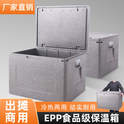 Insulated Box, Refrigerated Box, Commercial Food-Grade Box for Stalls, Canteens, Restaurants, Fresh-Keeping Epp Large Foam Box, Delivery Box