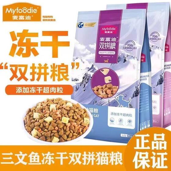 
McFoody cat food super meaty freeze-dried salmon full price adult nutrition kitten milk cake 8kg staple food