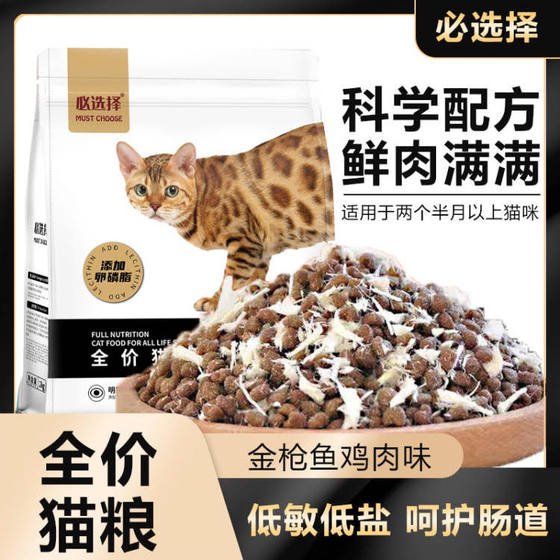 Must choose cat food 1-12 Monthly kittens special milk cake to gain weight, cheek cheeks, fat, care for the stomach, cat main food
