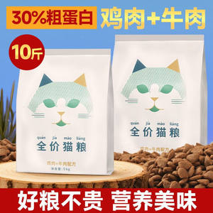 
Full price cat food for adult cats and kittens, general nutritional chicken and beef, all-stage cat staple food, large bags, special price