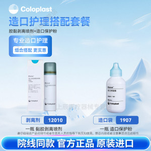 
Kanglebao 12010 Viscose Removal Agent Brava Ostomy Bag Chassis Peeling Removal Spray Care Supplies Accessories