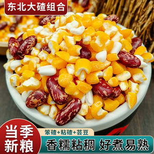 
Northeastern big ballast porridge fresh and authentic sticky corn ballast kidney bean combination porridge farmhouse cereals breakfast rice