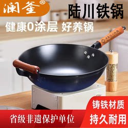 Lanfu Lu Chuan Traditional Iron Wok for Home Use, Old-Fashioned Flat-Bottomed Iron Wok, Induction Cooker Compatible, Traditional Uncoated Cast Iron Cooking Pot, Non-Stick Pan